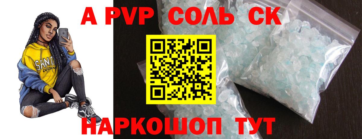 Альфа ПВП VHQ  Alfa_PVP Crystall  Alpha PVP мука  Сальск  Вход с VPN 