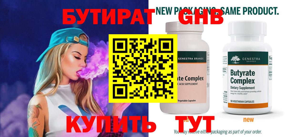 Бутират Butirat  Вход с VPN  Сальск 