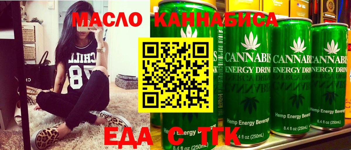 Еда ТГК конопля  Вход с VPN  Сальск 