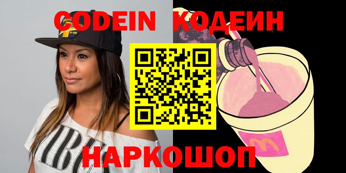 Codein Purple Drank Сальск