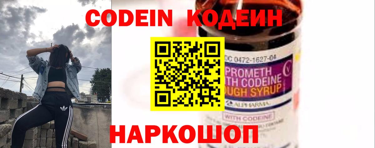 Codein напиток Lean (лин)  Вход с VPN  Сальск  Кодеин Purple Drank 