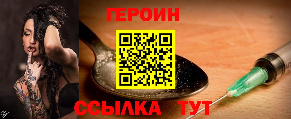Героин  ГЕРОИН гречка  Вход с VPN  Сальск 