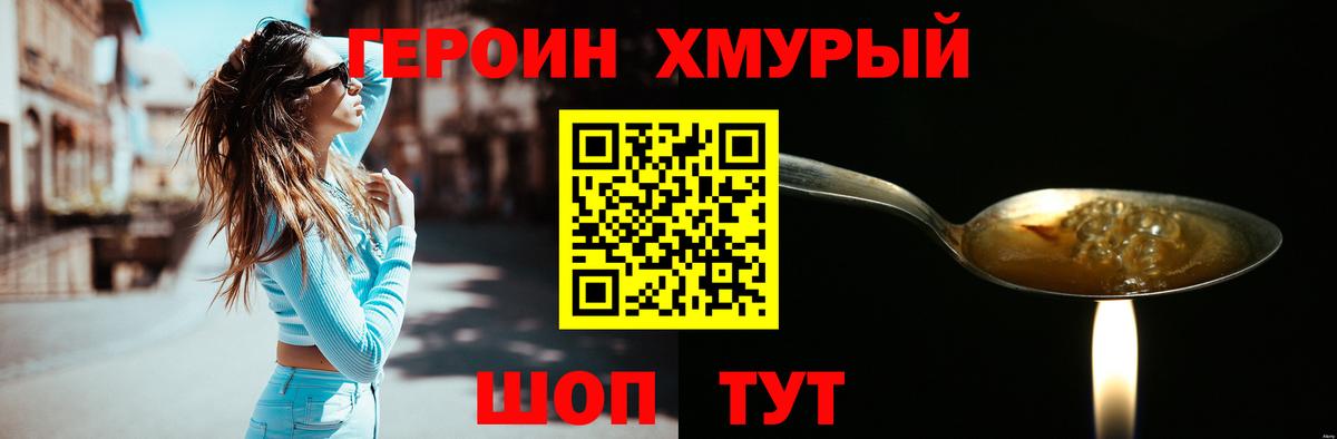 Героин хмурый Сальск