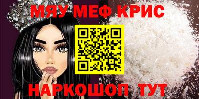 мяу мяу кристалл Рязань