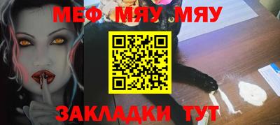 мяу мяу кристалл Рязань
