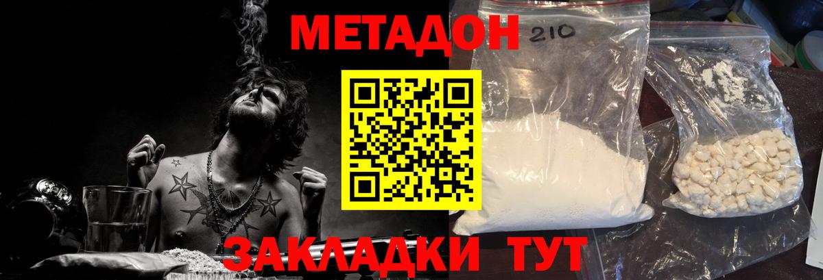 Сальск  МЕТАДОН белоснежный  Вход с VPN 