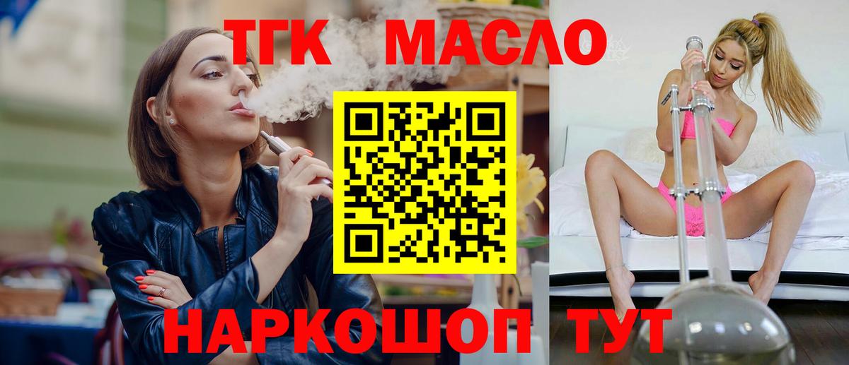 ТГК вейп Сальск